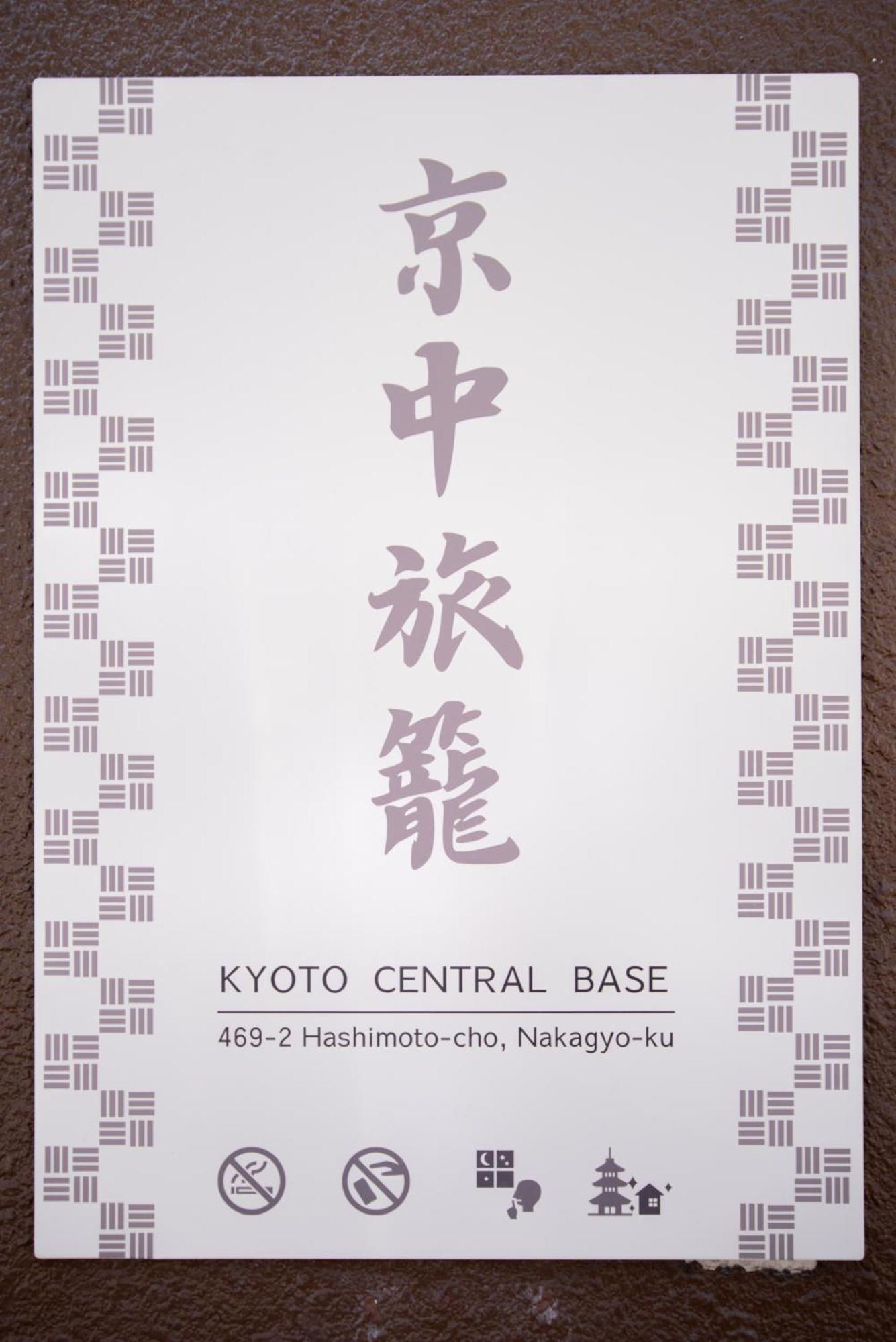 Kyoto Central Base Exterior photo